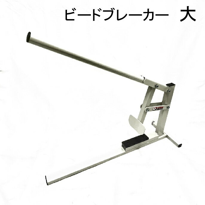 Rakuten - 【 J-TRIP ビードブレーカー大 】 日本製 JT-901 ビード落とし タイヤ交換 タイヤ組み替え ホイール径8インチから23インチまで適合 幅はスクーターから200ミリまで バイクメンテナンス 整備 J・TRIP Jトリップ ジェイトリップ バイク用品 公式ショップ オフィシャルショップ