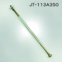【 J-TRIP 113車輪用ボルト&蝶ナット350 】 補修品 リペアパーツ 350mmボルト 35cm JT-113A350 日本製 バイクメンテナンススタ...