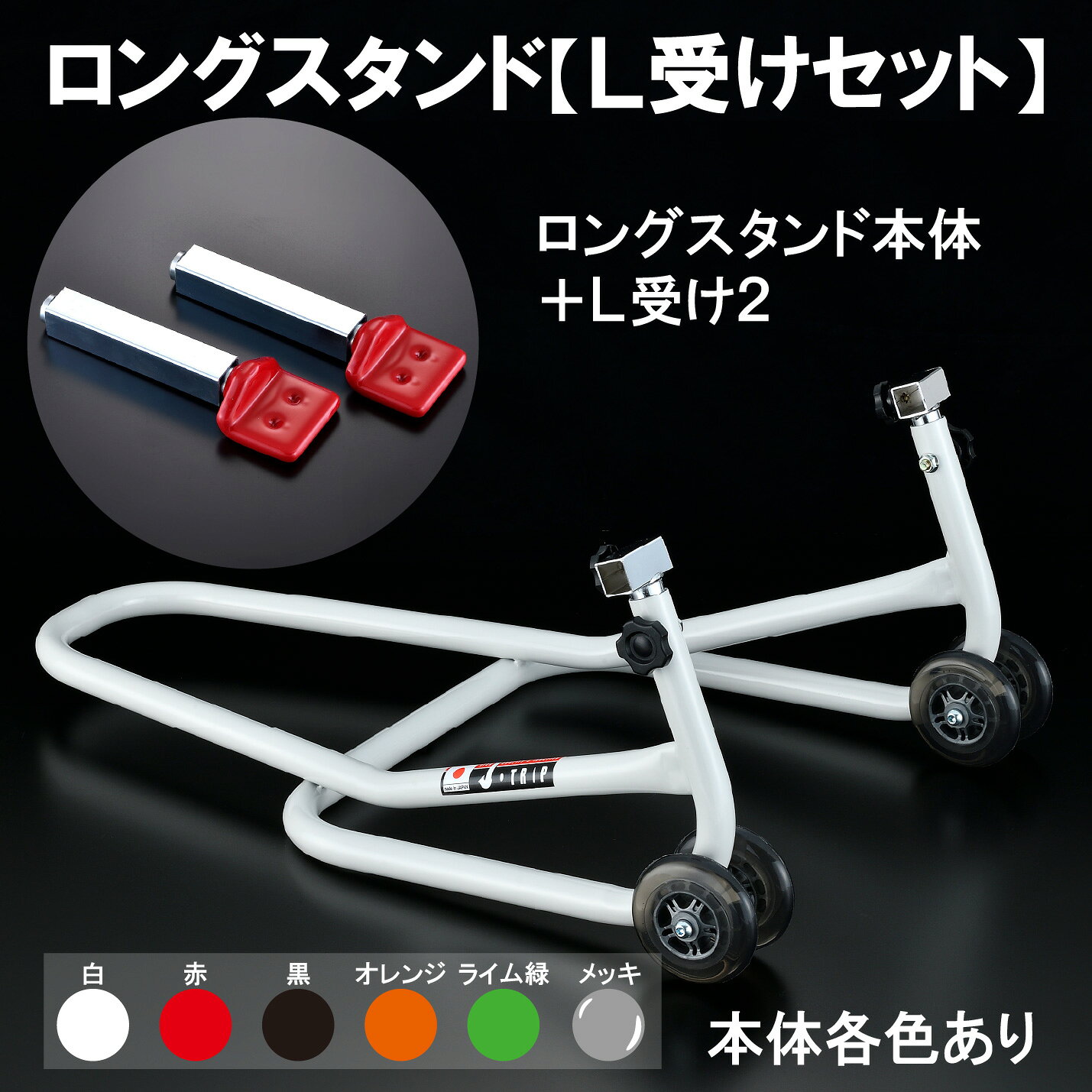 楽天市場】j－trip スタンド l受けの通販