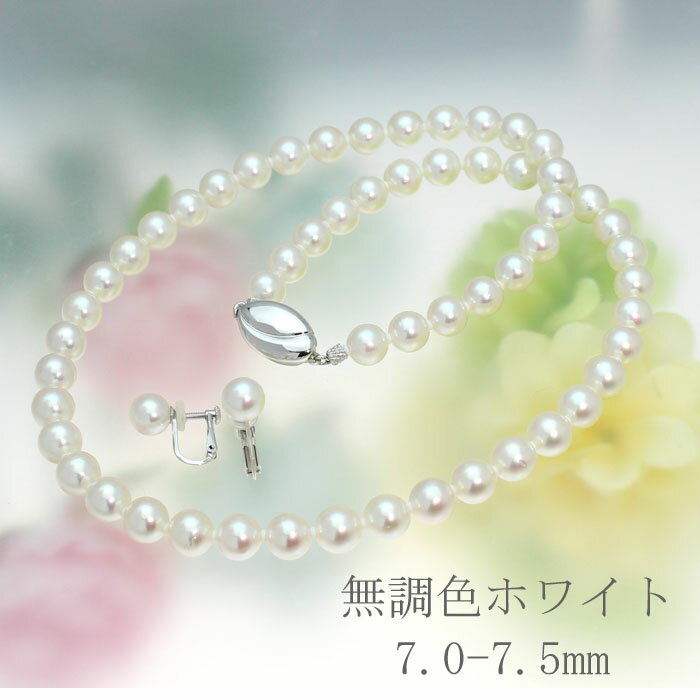 【P2倍+クーポン】あこや真珠 ネックレスセット アコヤ真珠 ピアス/イヤリング 無調色 ホワイト 白 7mm 7.5mm 本真珠 2点セット パールネックレス...