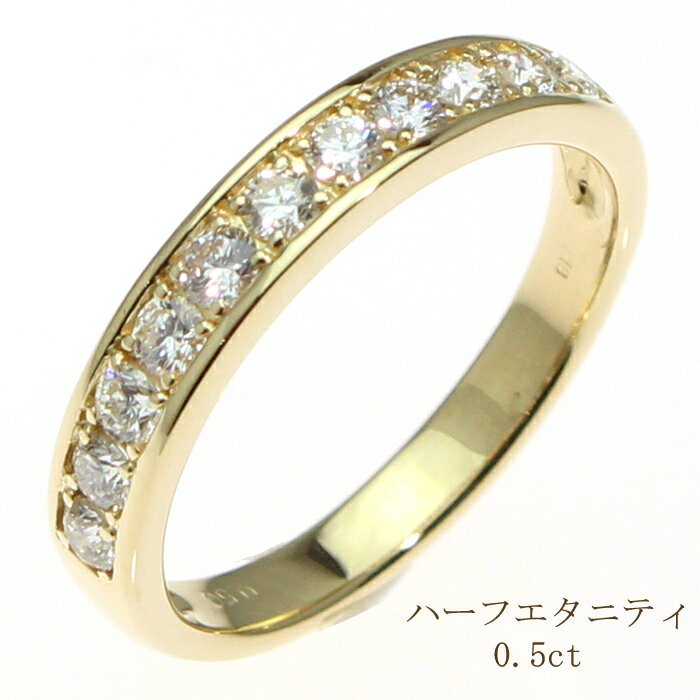 ブランド結婚指輪（マリッジリング） K18 ハーフエタニティ ダイヤモンドリング【受注生産】出来立ての商品をお届け 0.50ct 18金 定番 ひっかからない 重ね付け シンプル 【高品質】人気　おすすめ　結婚指輪　婚約指輪