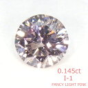 【返品対応】ピンクダイヤモンド ルース 天然 FANCY LIGHT PINK I-1 0.145ct ファンシーライト ピンク 中央宝石研究所 ソーティング付...