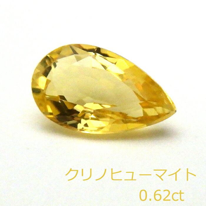 【返品OK】クリノヒューマイト ルース 0.62ct 希少石 レアストーン clinohumite 黄金 黄色 ゴールド 金..