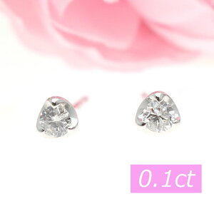 【即納】ダイヤモンド ピアス プラチナ 0.1ct 一粒 シンプル スタッド 3本爪 PT900 ダイヤ 普段使い プレゼント かわいい おしゃれ 金属アレルギー ダイアモンド 落ちにくい ピアスキャッチ ケース付き 片方 0.05ct 高品質 送料無料