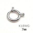 【P2倍+クーポン】引き輪 K18WG 7mm 18金 ヒキワ 留め具 ホワイトゴールド 白金 ネックレス ブレスレット パーツ 1個売り 単品 修理 ハンドメイド 金属アレルギー 貴金属 金具 7ミリ DIY クラフト アクセサリー ニッケルフリー