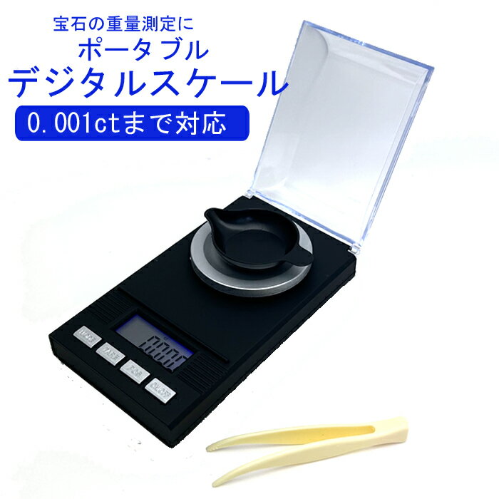 キャラ秤 宝石 ルース 精密 デジタルスケール 0.001ct 0.001g - 50g ct キャラット はかり カラット 計量器 コンパクト 携帯 持ち運び 小型 ミニ ポケット 秤 乾電池式 貴金属 ジュエリー 精密 調薬 薬 測定 電子秤 精密 風袋引き機能