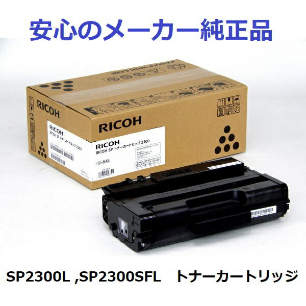 RICOH ꥳ SP ȥʡȥå 2300 ֥å 513829  Ŭ絡SP 2300L SP 2300SFL