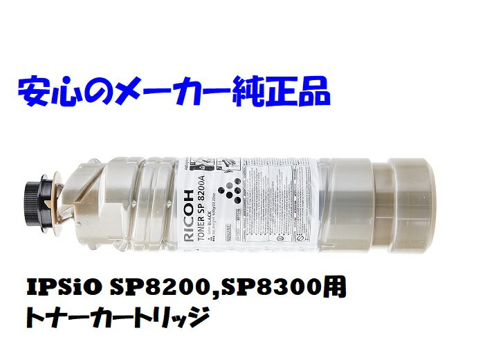 楽天市場】リコー ipsio sp トナー 8200の通販 楽天市場】リコー ipsio sp トナー 8200の通販