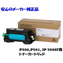 RICOH リコー トナー P500H ブラック 純正 514204 適合機種:P500 P501 IP500SF