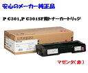 RICOH リコー トナーカートリッジP C300H マゼンタ 514231 純正 適合機種:P C301 P C301SF