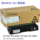 RICOH リコー SPトナーC200 ブラック 600568 純正 適合機種：SP C250L ,SP C250SFL ,SP C260L ,SP C260SFL