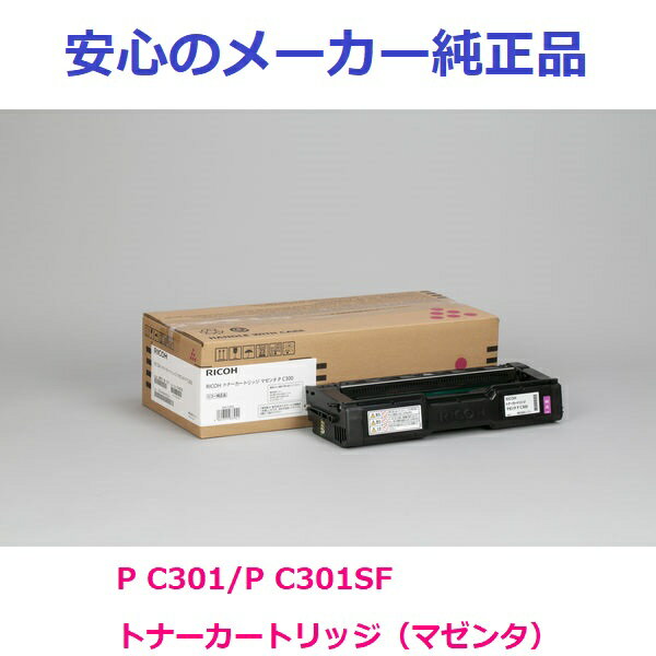 RICOH リコー トナーカートリッジP C300 マゼンタ 514235 純正 適合機種：P C301/P C301SF