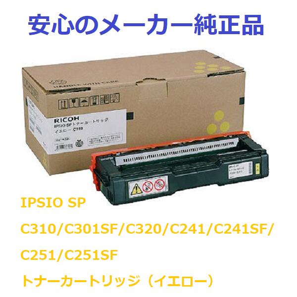 RICOH リコー SPトナー C310 イエロー 30