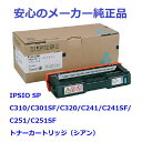 RICOH リコー SPトナー C310 シアン 308505 純正 適合機種:IPSIO SP C310/C301SF/C320/C241/C241SF/C251/C251SF(2)