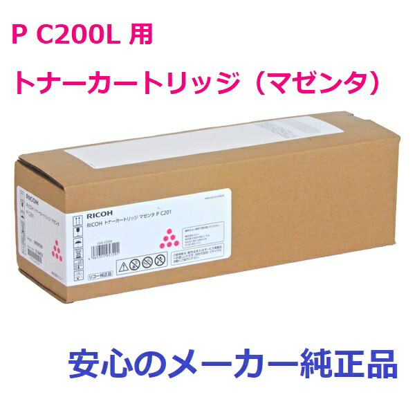 RICOH リコー P C201 トナー マゼンタ 514453　純正 適合機種：P C200L