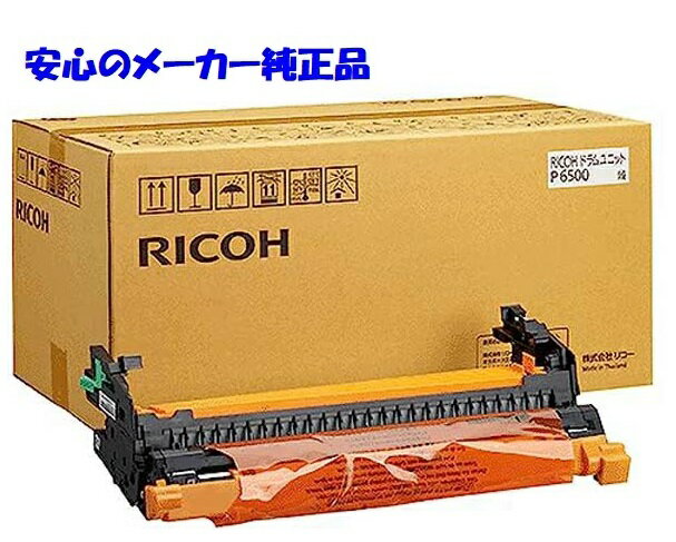 【法人様向け】【個人名様宛ての配送不可】RICOH リコー ドラムユニット P 6500 ブラック 純正 印字枚数:約40,000枚 適合機種:IP 6530 P 6520 P 6510 P 6500