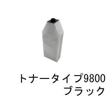 RICOH リコー IPSIO　トナーブラックタイプ9800（ブラック） リサイクル　適合機種：IPSIO Color CX9800