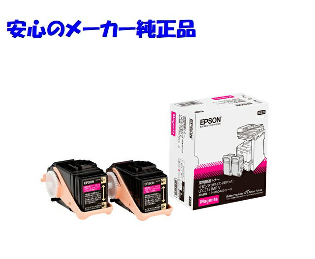 EPSON エプソン LPC3T31MPV 環境推進 トナー マゼンタ 2本入り 純正 適合機種：LP-M8040 LP-M8040A LP-M8040F LP-M8040PS LP-M8170A LP-M8170F LP-M8170PS LP-S8160 LP-S8160PS