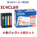 EPSON エプソン IC4CL69　4色パック×4個