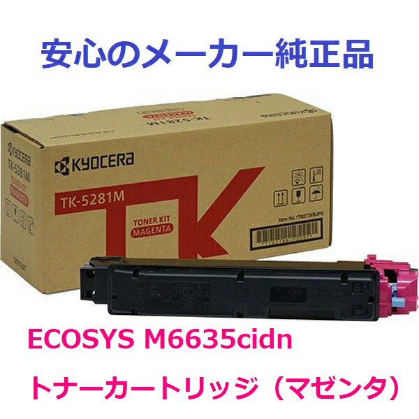 KYOCERA Z TK-5281/TK5281 gi[J[gbW }[^  K@FECOSYS M6635cidn