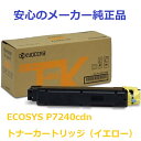 KYOCERA 京セラ TK-5291/TK5291 トナーカートリッジ イエロー 純正 適合機種：ECOSYS P7240cdn
