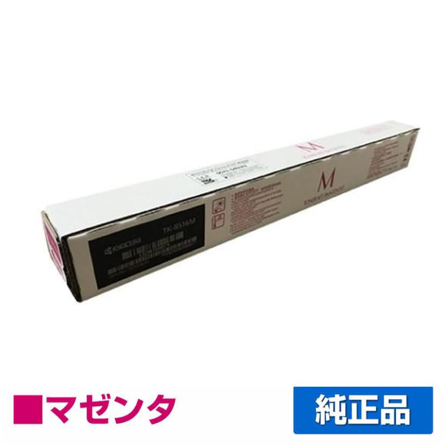 【数量限定】【個人名様宛ての配送不可】KYOCERA 京セラ TK8516/TK-8516 トナー マゼンタ 純正 適合機種：TASKalfa 4052ci 4053ci 5052ci 5053ci