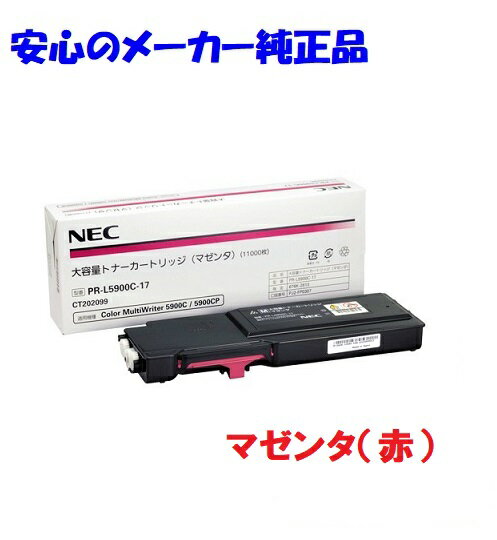 NEC エヌイーシー PR-L5900C-17 トナーカートリッジ マゼンタ 大容量 純正 適合機種:Color MultiWriter 5900C 5900CP 5900C2 5900CP2