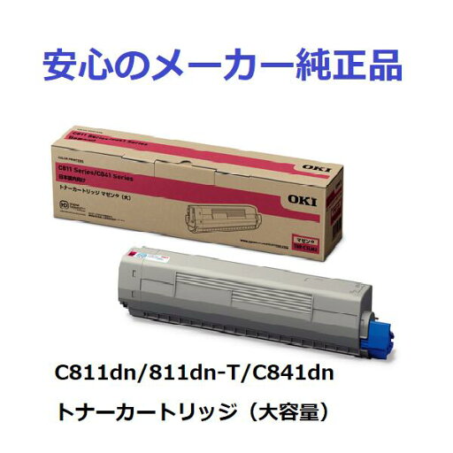 OKI TNR-C3LM2 トナーカートリッジ マゼンタ 大容量 純正 適合機種:C811dn/811dn-T/C841dn OKI TNR-C3LM2 トナーカートリッジ マゼンタ 大容量 純正 適合機種:C811dn/811dn-T/C841dn