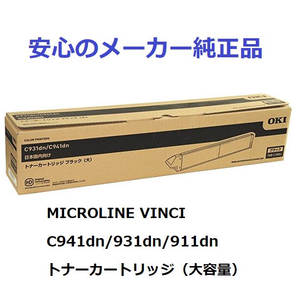 OKI TNR-C3RK1 トナーカートリッジ ブラック　大容量　純正　適合機種：MICROLINE VINCI C941dn/931dn/911dn