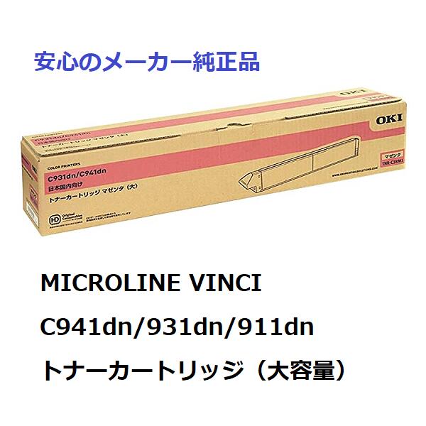 OKI TNR-C3RM1 トナーカートリッジ マゼンタ　大容量　純正　適合機種：MICROLINE VINCI C941dn/931dn/911dn