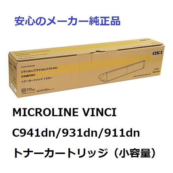 OKI TNR-C3RY2 トナーカートリッジ イエロー　小容量　純正　適合機種：MICROLINE VINCI C941dn/931dn/911dn