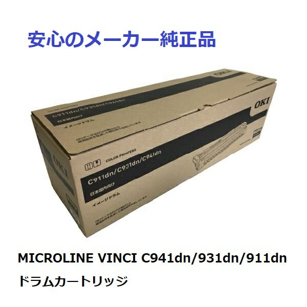 OKI ID-C3RK ドラムカートリッジ ブラック　純正　適合機種：MICROLINE VINCI C941dn/931dn/911dn