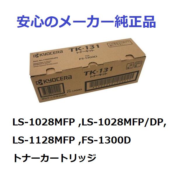 KYOCERA Z TK-131/TK131 gi[J[gbW  K@FLS-1028MFP ,LS-1028MFP/DP ,LS-1128MFP ,FS-1300D