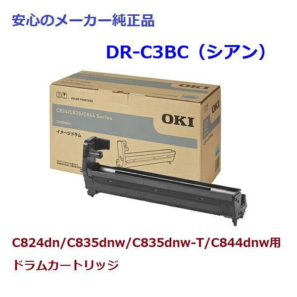 OKI DR-C3BC hJ[gbW VA@@K@FC824dn/C835dnw/C835dnw-T/C844dnw