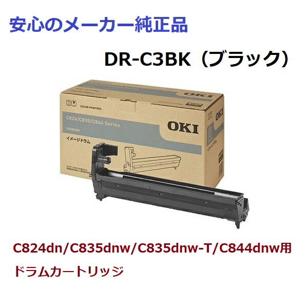 OKI DR-C3BK hJ[gbW ubN@@K@FC824dn/C835dnw/C835dnw-T/C844dnw