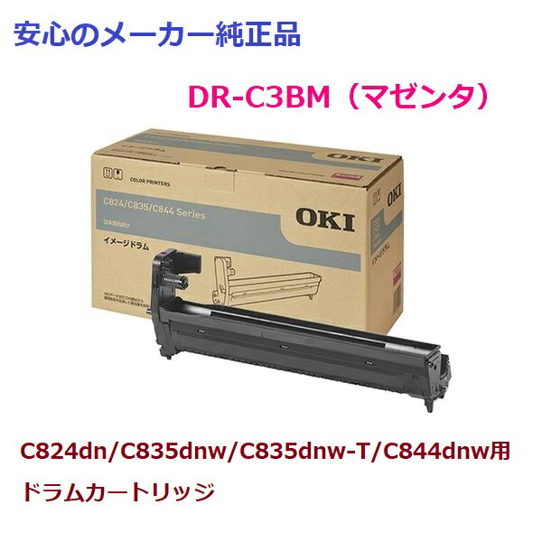 OKI DR-C3BM hJ[gbW }[^@@K@FC824dn/C835dnw/C835dnw-T/C844dnw