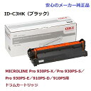 OKI ID-C3HK ドラムカートリッジ ブラック　純正　適合機種：MICROLINE Pro 930PS-X／Pro 930PS-S／Pro 930PS-E／910PS-D／910PS印刷枚数：約20,000枚