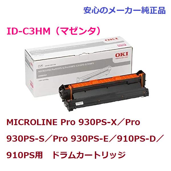 OKI ID-C3HM ドラムカートリッジ マゼンタ　純正　適合機種：MICROLINE Pro 930PS-X／Pro 930PS-S／Pro 930PS-E／910PS-D／910PS