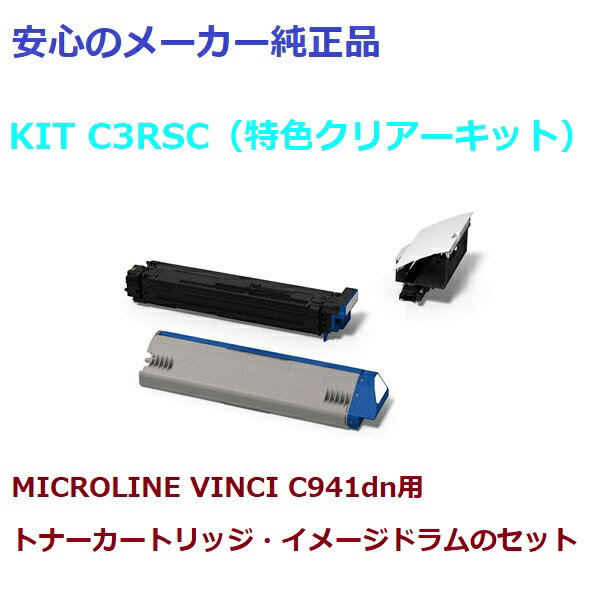 OKI KIT C3RSC トナーカートリッジ・イメージドラムのセット 特色クリアーキット　純正　適合機種：MICROLINE VINCI C941dn