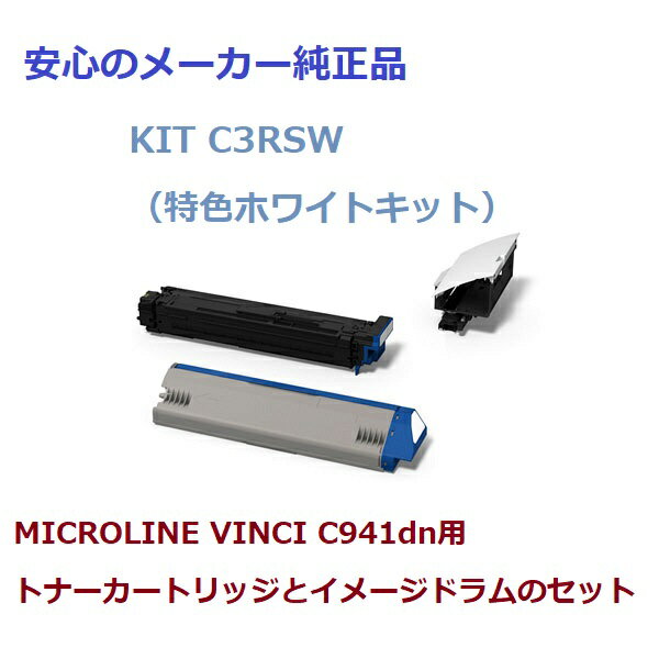 OKI KIT C3RSW トナーカートリッジ・イメージドラムのセット 特色ホワイトキット　純正　適合機種：MICROLINE VINCI C941dn