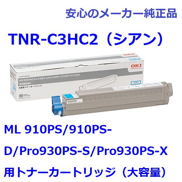 OKI TNR-C3HC2 gi[J[gbW VA e @K@FML 910PS/910PS-D/Pro930PS-S/Pro930PS-X