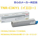 OKI TNR-C3KY1 トナーカートリッジ イエロー 純正 適合機種:C810dn/C810dn-T/C830dn MC860dn/MC860dtn