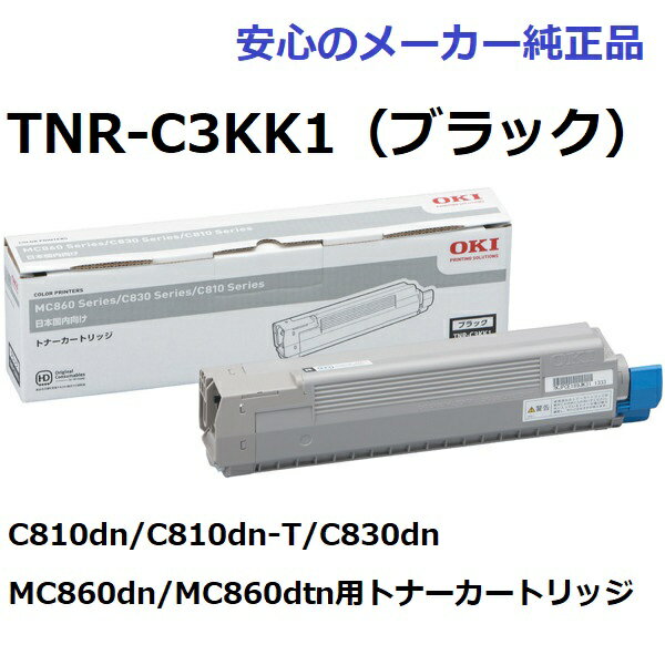 OKI TNR-C3KK1 gi[J[gbW ubN @K@FC810dn/C810dn-T/C830dn@MC860dn/MC860dtn