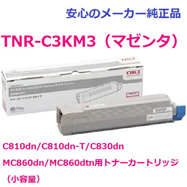 OKI TNR-C3KM3 gi[J[gbW }[^ e @K@FC810dn/C810dn-T/C830dn@MC860dn/MC860dtn