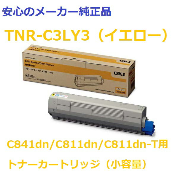 OKI TNR-C3LY3 gi[J[gbW CG[ e @K@FC841dn/C811dn/C811dn-T