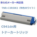 OKI TNR-C3RSW2 トナーカートリッジ 特色ホワイト 純正　適合機種：C941dn