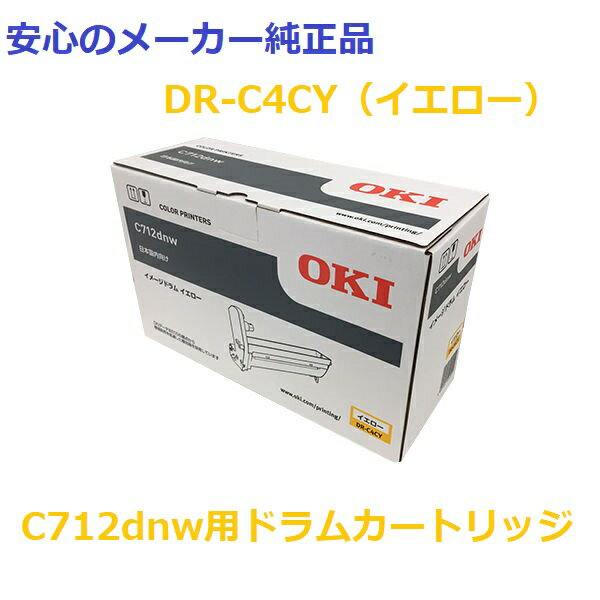 OKI DR-C4CY ドラムカートリッジ イエロー　純正　適合機種：C712dnw