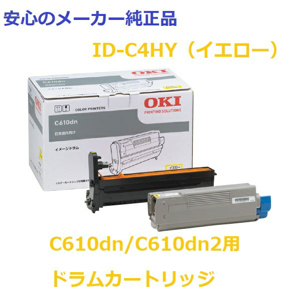 OKI ID-C4HY hJ[gbW CG[@@K@FC610dn/C610dn2