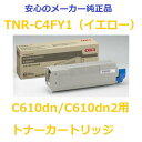 OKI TNR-C4FY1 トナーカートリッジ イエロー　純正　適合機種：C610dn/C610dn2