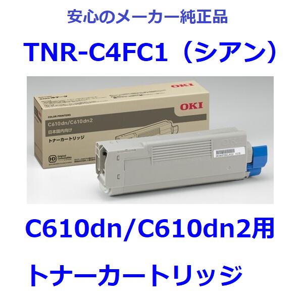 OKI TNR-C4FC1 gi[J[gbW VA@@K@FC610dn/C610dn2